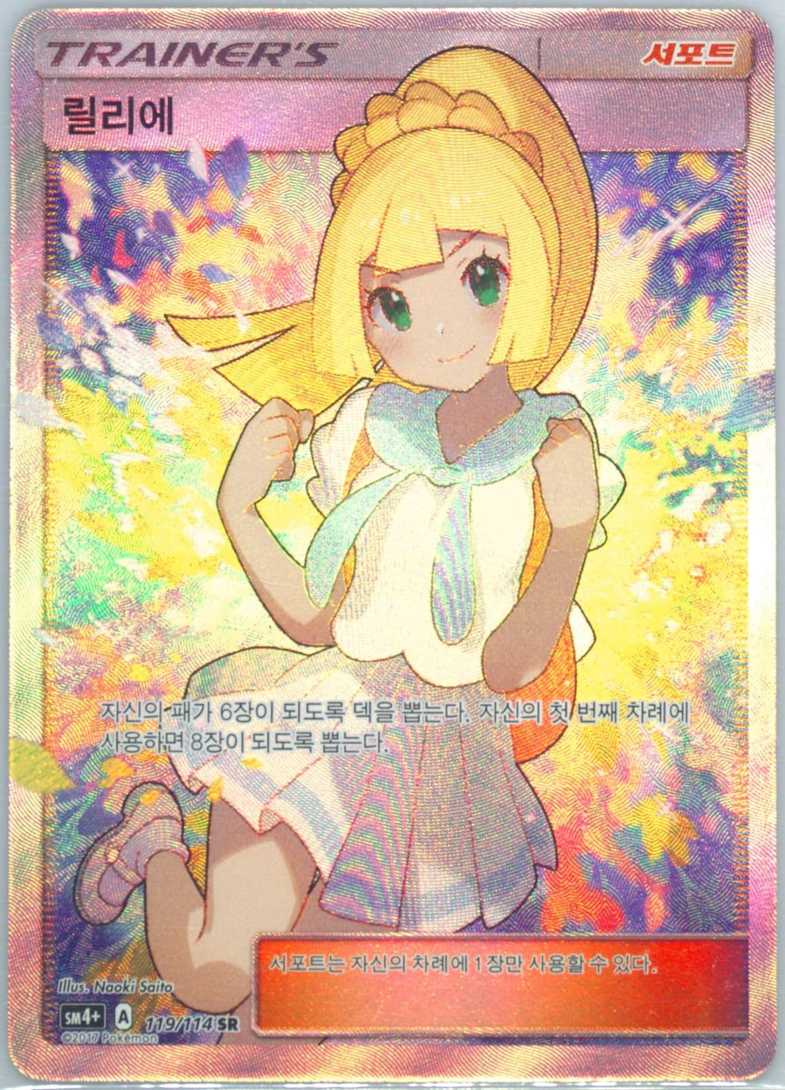 Full Art/Lillie (119) 2018 Pokemon Korean Sun & Moon GX Battle Boost