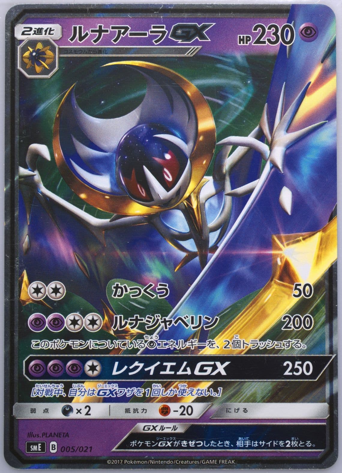 Lunala GX (005) 2017 Pokemon Japanese Sun & Moon Solgaleo GX & Lunala GX Legendary Starter Set