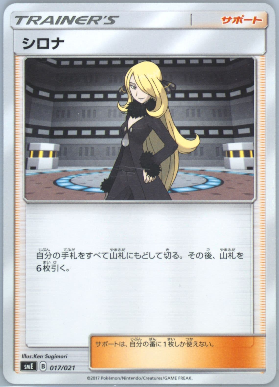 Cynthia (017) 2017 Pokemon Japanese Sun & Moon Solgaleo GX & Lunala GX Legendary Starter Set