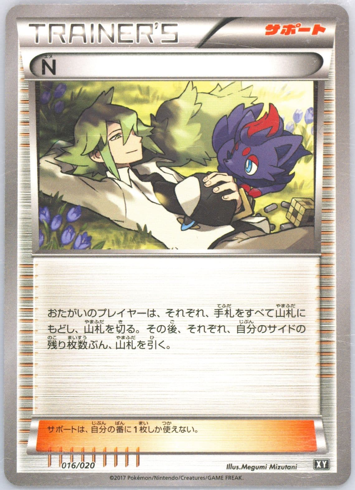 N (016) 2017 Pokemon Japanese Ultra Sun & Ultra Moon Premium Trainer Box