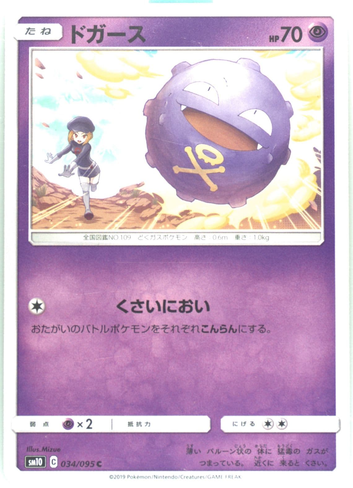 Koffing (034) 2019 Pokemon Japanese Sun & Moon Double Blaze