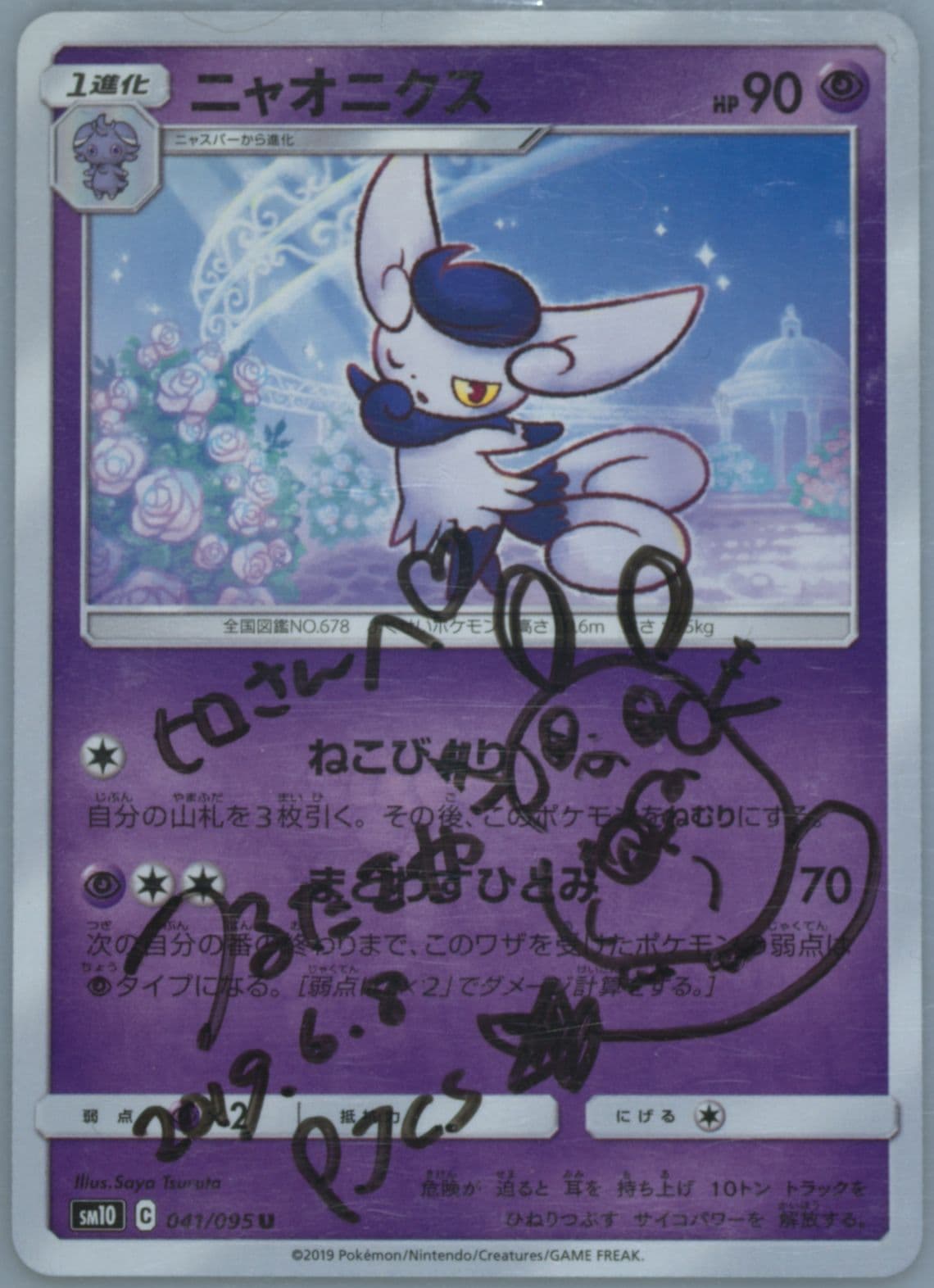 Meowstic (041) 2019 Pokemon Japanese Sun & Moon Double Blaze