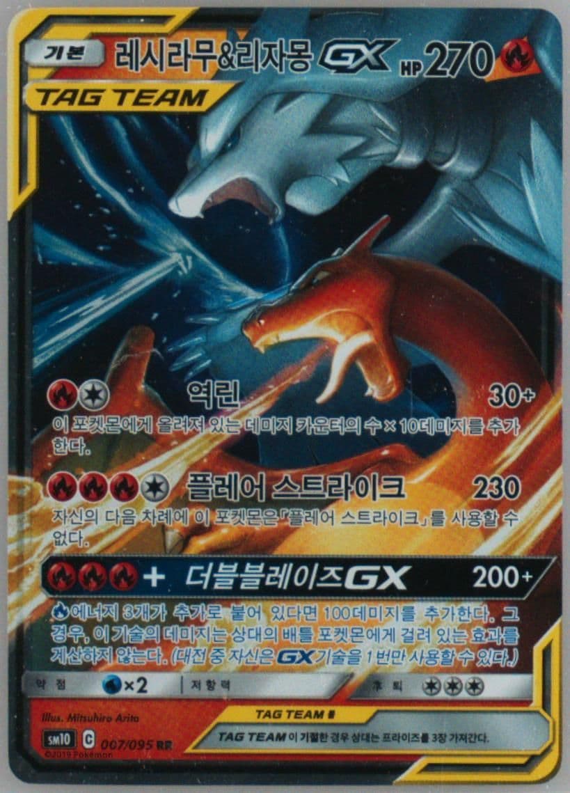 Reshiram & Charizard GX (007) 2019 Pokemon Korean Sun & Moon Double Blaze