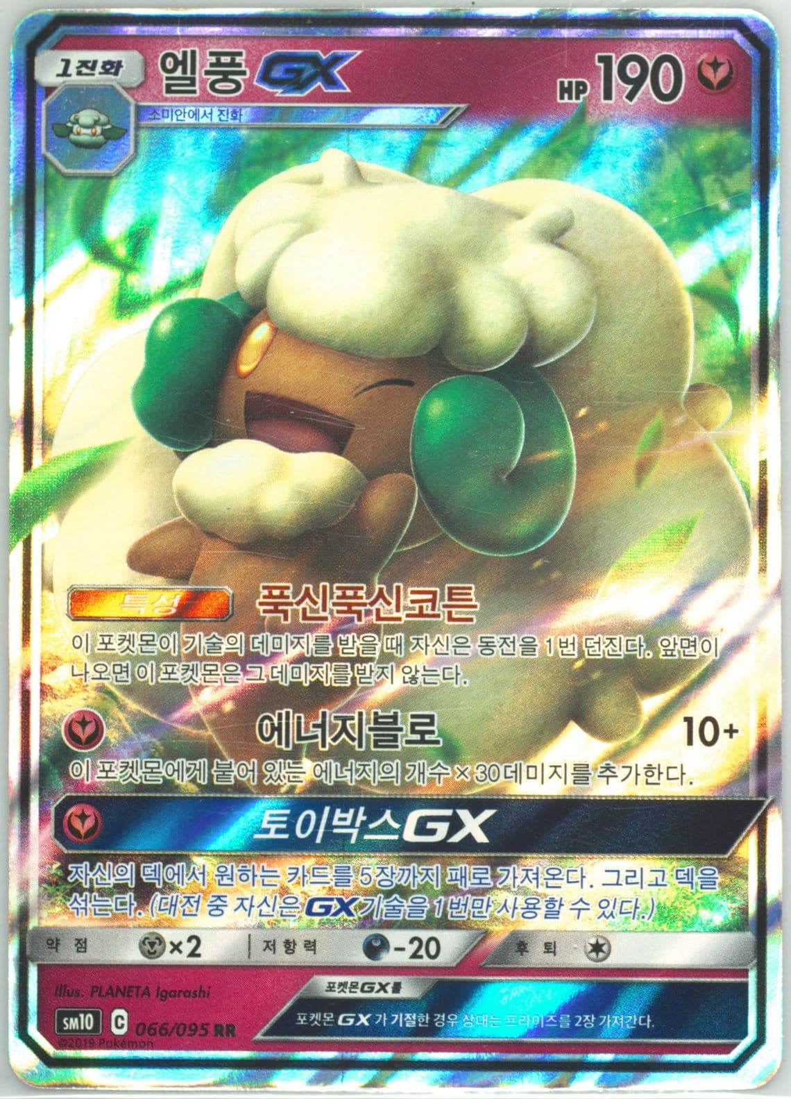 Whimsicott GX (066) 2019 Pokemon Korean Sun & Moon Double Blaze