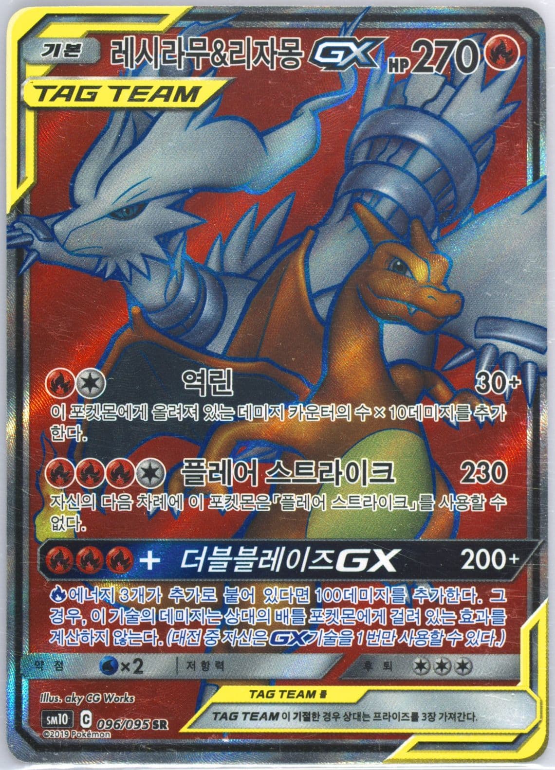 Full Art/Reshiram & Charizard GX (096) 2019 Pokemon Korean Sun & Moon Double Blaze