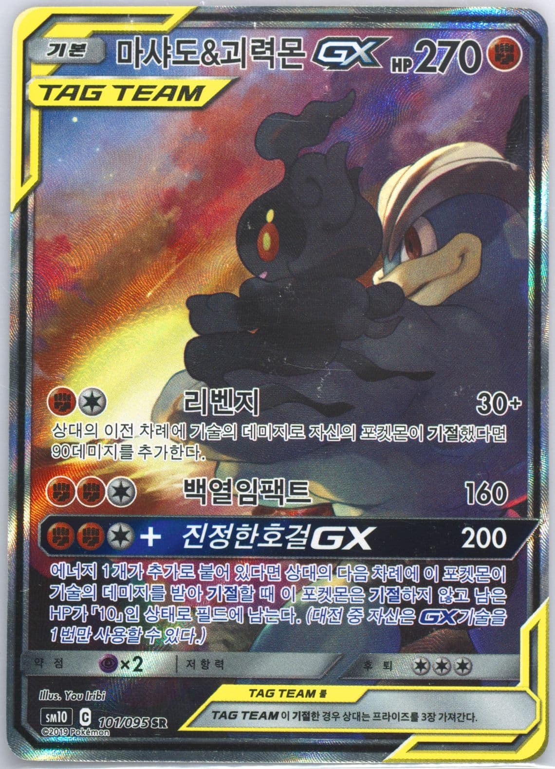 Full Art/Marshadow & Machamp GX (101) 2019 Pokemon Korean Sun & Moon Double Blaze
