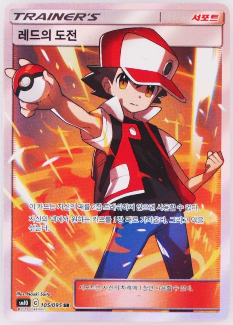 Full Art/Red's Challenge (105) 2019 Pokemon Korean Sun & Moon Double Blaze