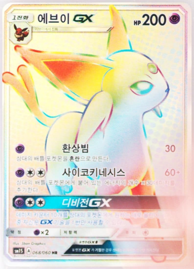 Full Art/Espeon GX-Hyper (068) 2017 Pokemon Korean Sun & Moon Collection Sun
