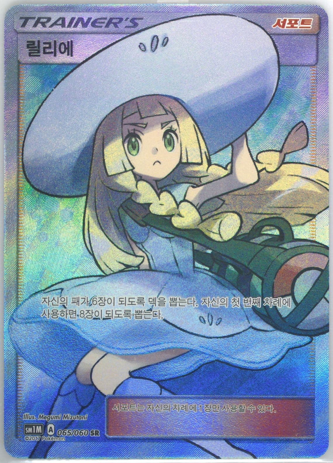 Full Art/Lillie (065) 2017 Pokemon Korean Sun & Moon Collection Moon