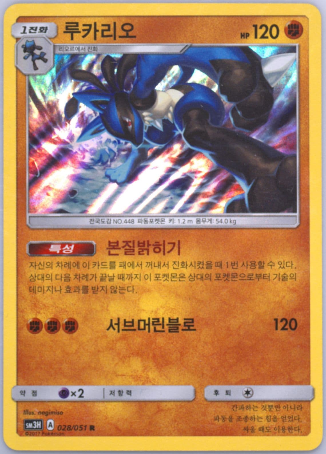 Lucario-Holo (028) 2017 Pokemon Korean Sun & Moon to Have Seen the Battle Rainbow