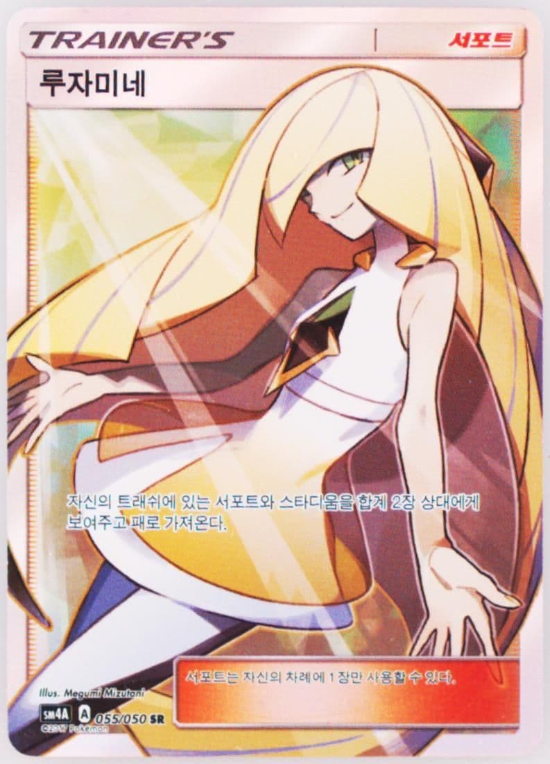 Full Art/Lusamine (055) 2017 Pokemon Korean Sun & Moon Ultradimensional Beasts
