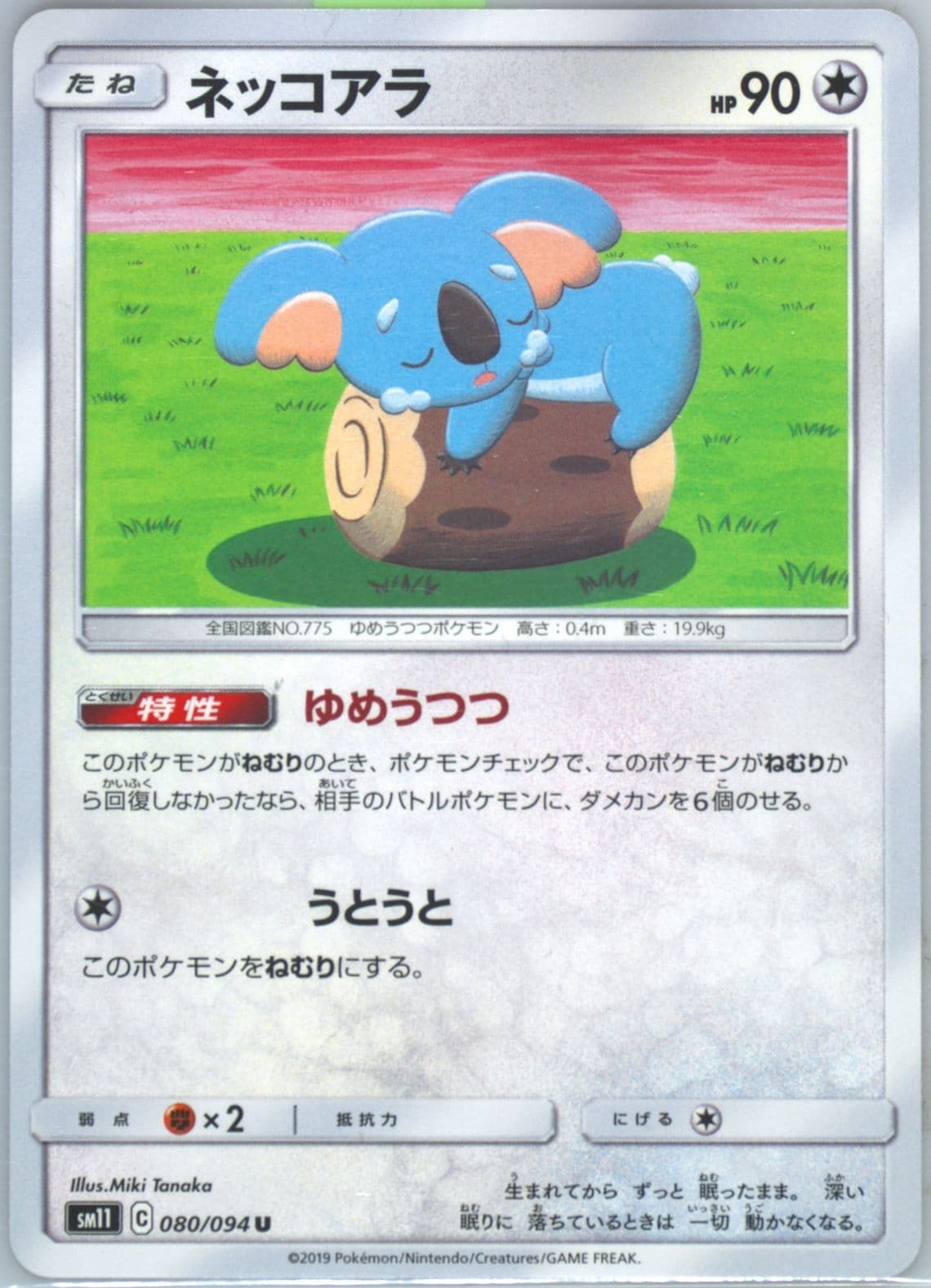 Komala (080) 2019 Pokemon Japanese Sun & Moon Miracle Twins