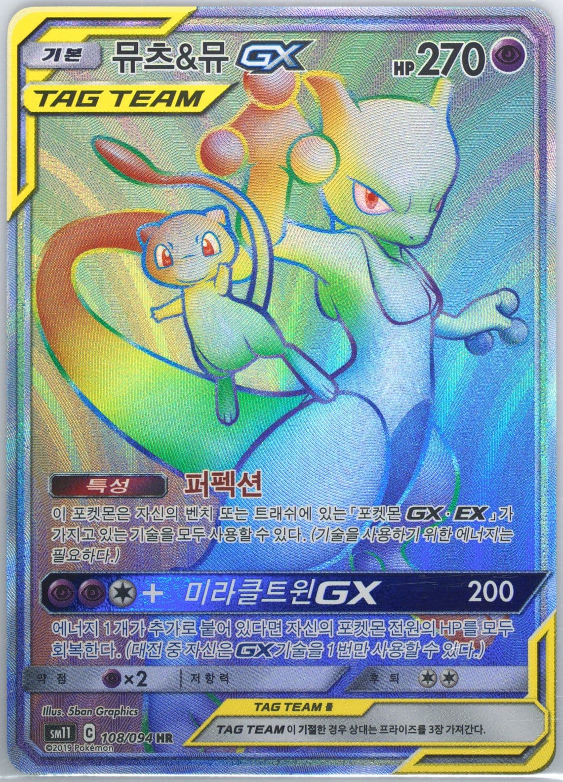 Full Art/Mewtwo & Mew GX-Hyper (108) 2019 Pokemon Korean Sun & Moon Miracle Twins