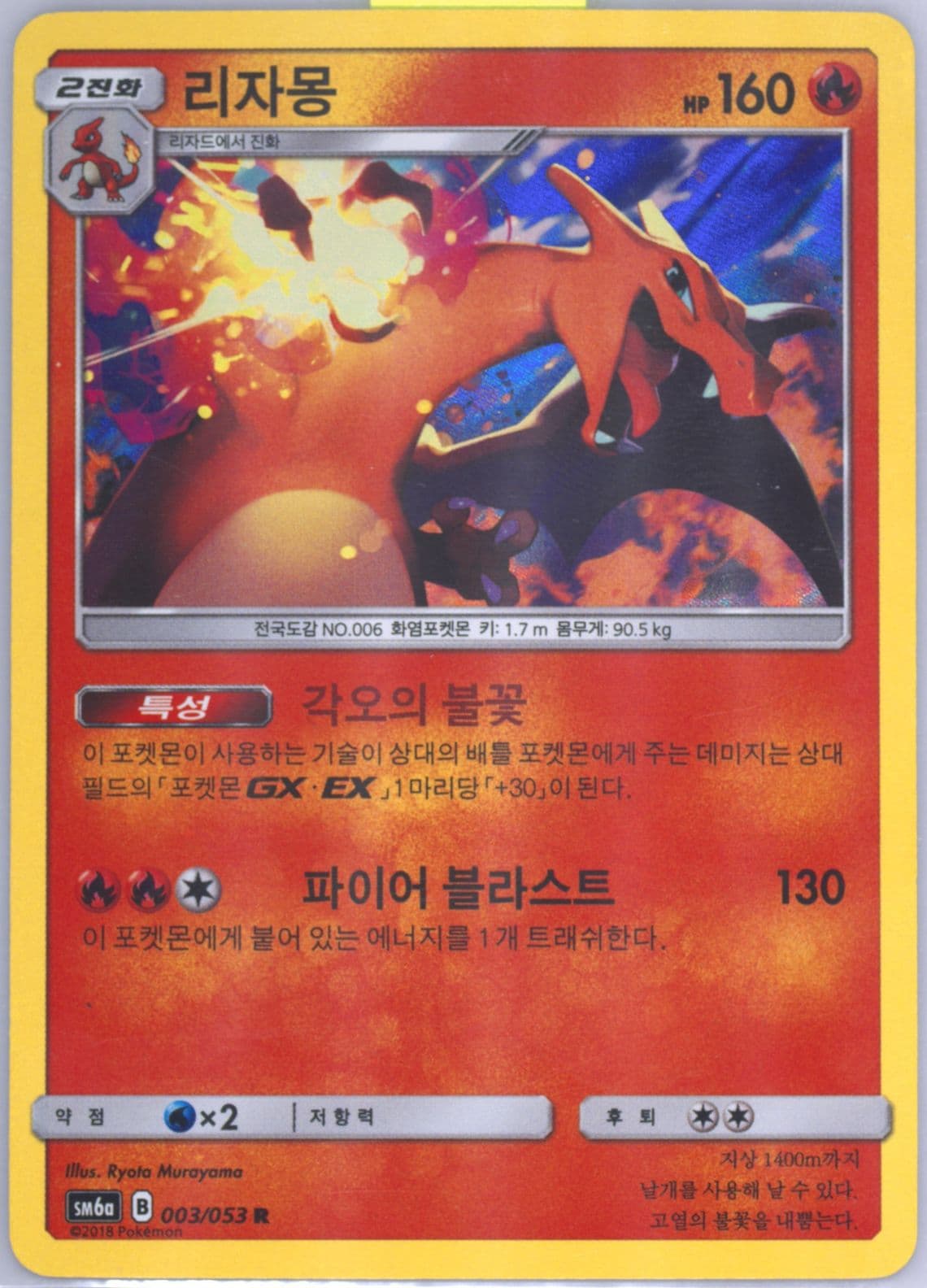 Charizard-Holo (003) 2018 Pokemon Korean Sun & Moon Dragon Storm