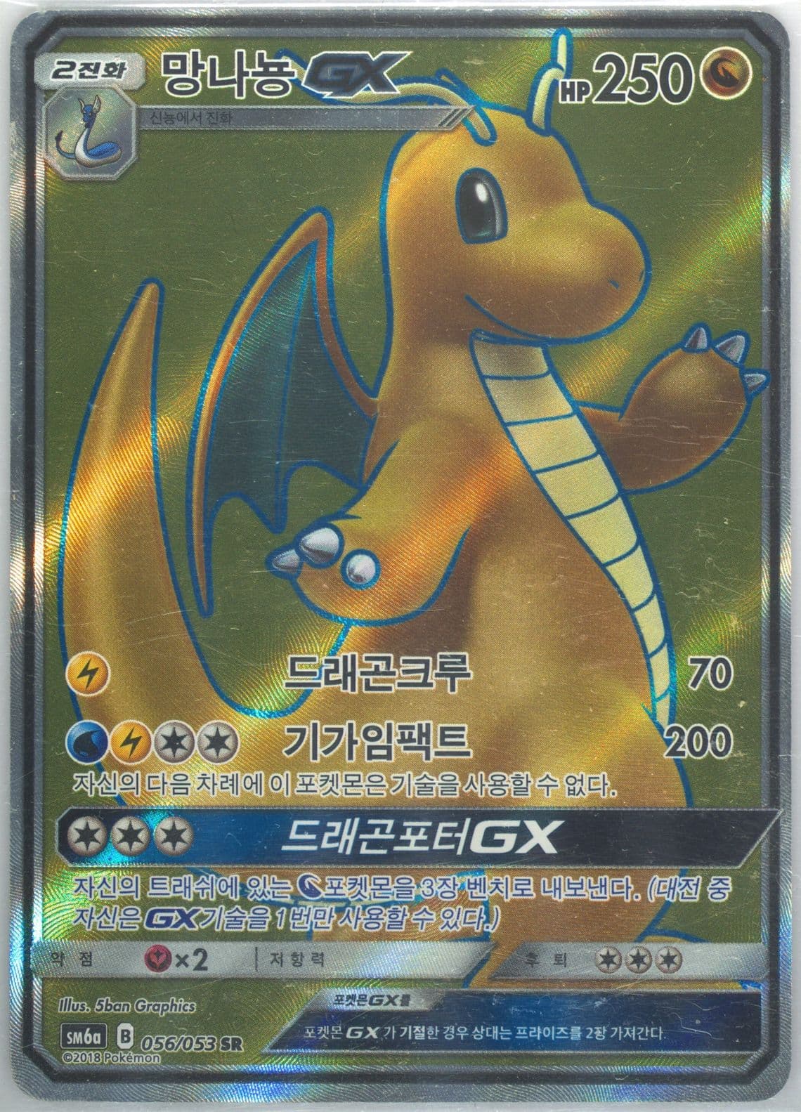 Full Art/Dragonite GX (056) 2018 Pokemon Korean Sun & Moon Dragon Storm