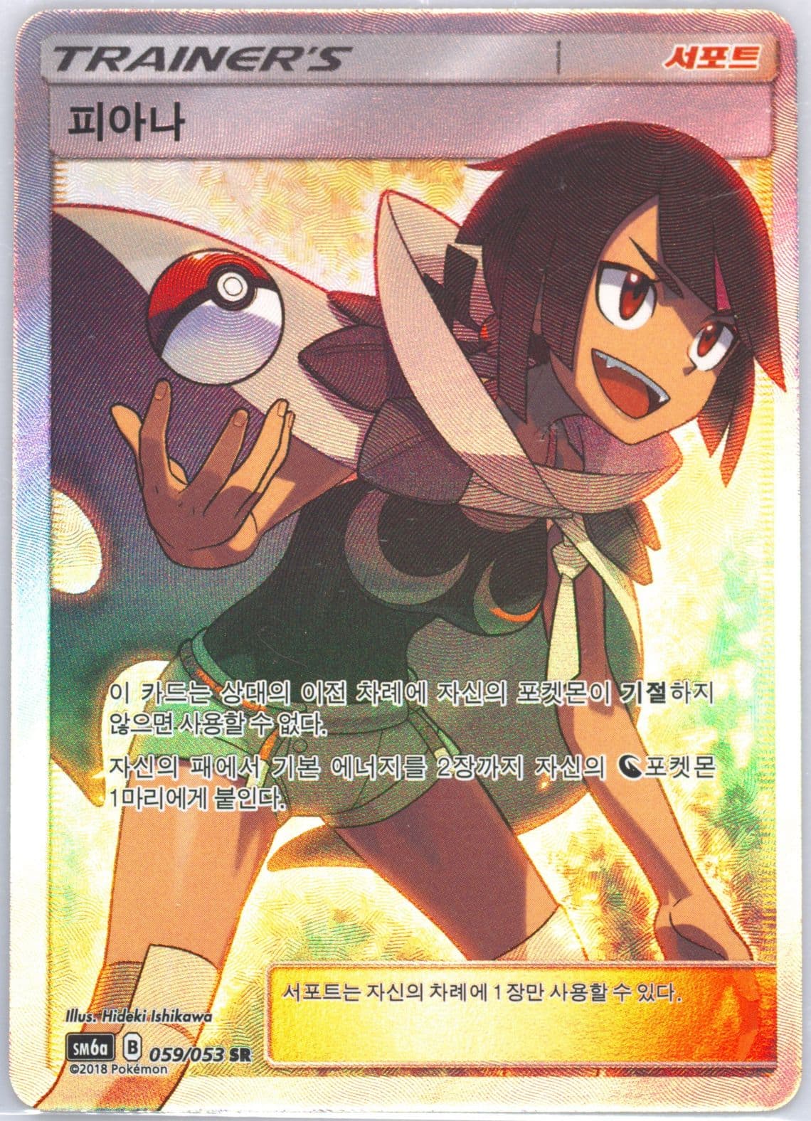 Full Art/Zinnia (059) 2018 Pokemon Korean Sun & Moon Dragon Storm
