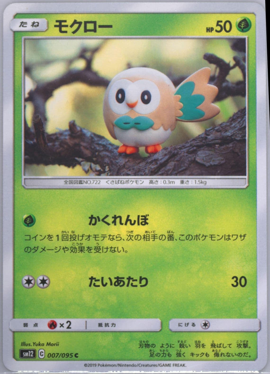 Rowlet (007) 2019 Pokemon Japanese Sun & Moon Alter Genesis