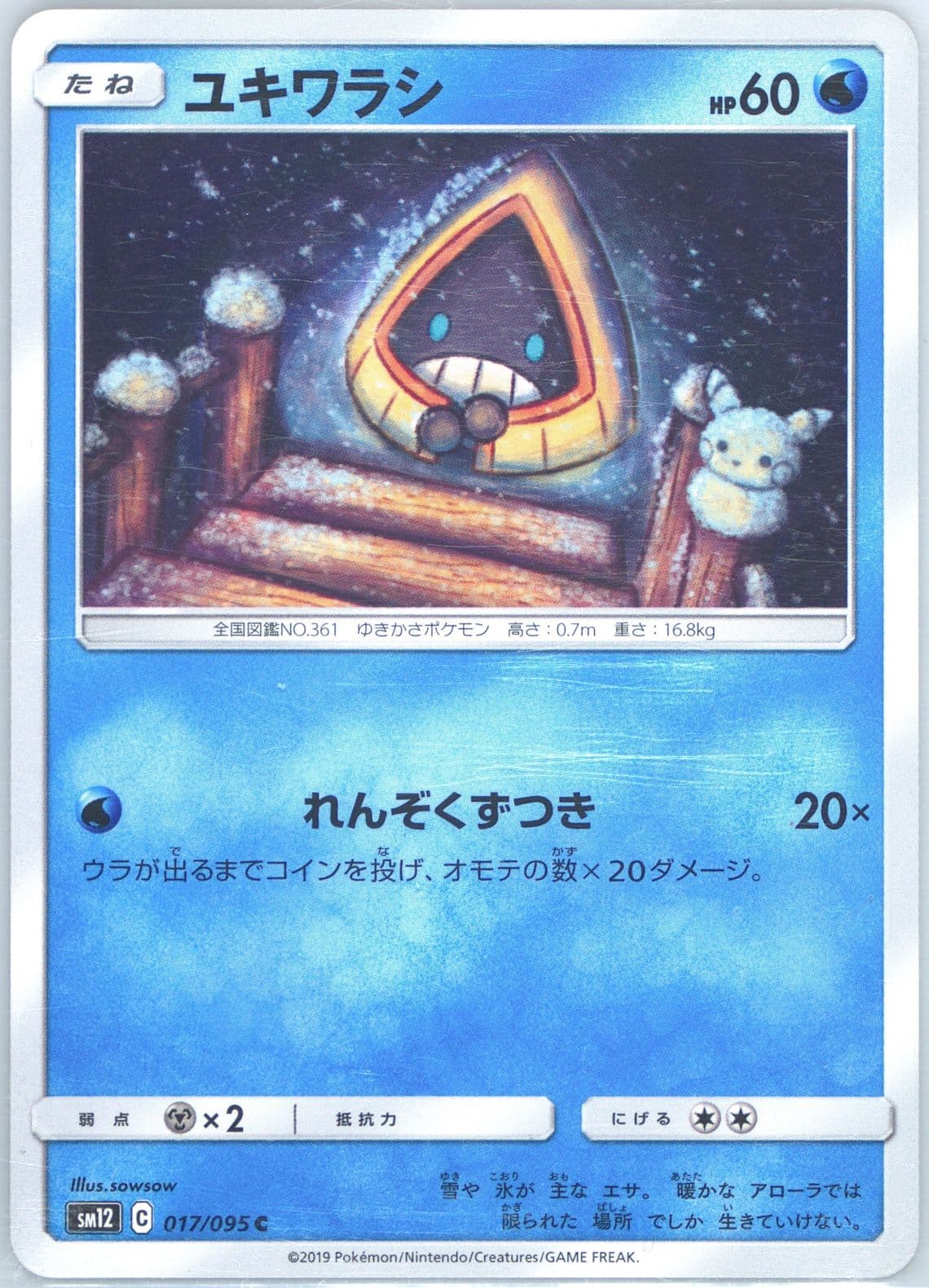 Snorunt (017) 2019 Pokemon Japanese Sun & Moon Alter Genesis