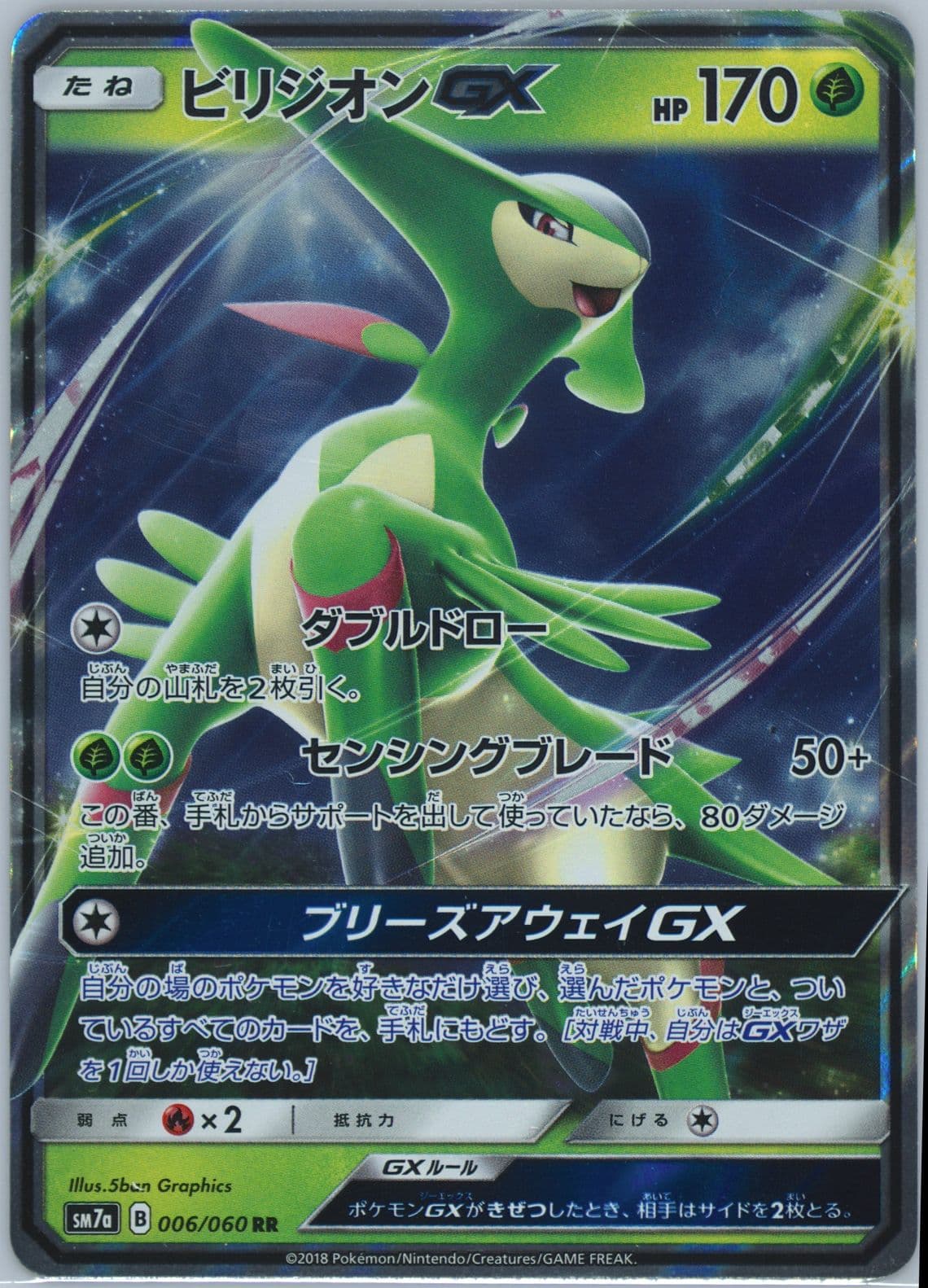 Virizion GX (006) 2018 Pokemon Japanese Sun & Moon Strength Expansion Pack Thunderclap Spark