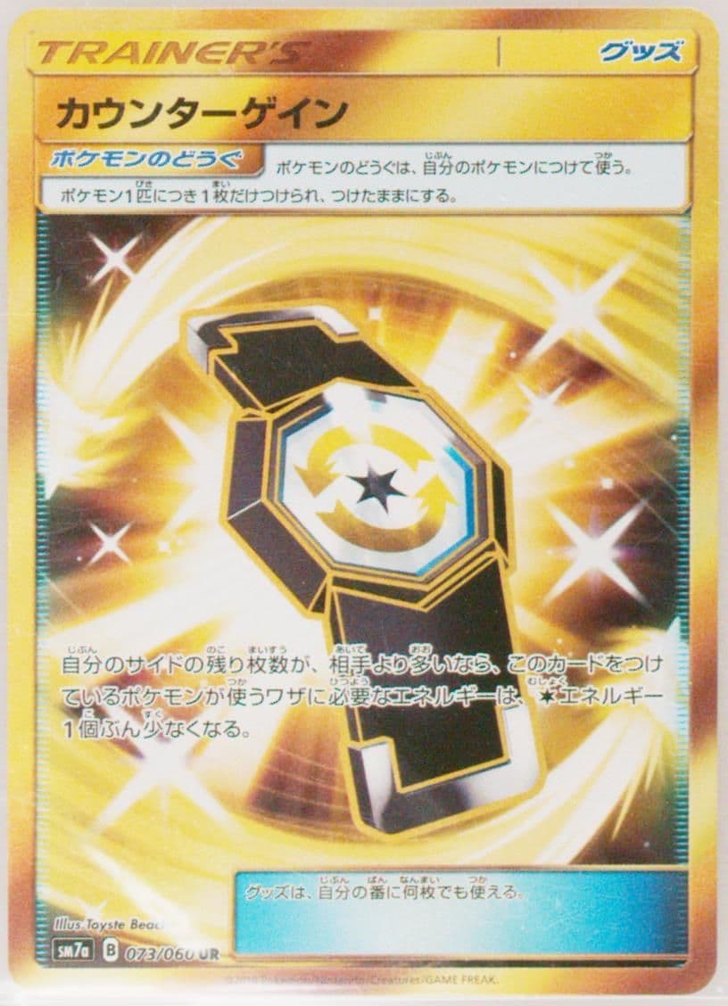 Full Art/Counter Gain (073) 2018 Pokemon Japanese Sun & Moon Strength Expansion Pack Thunderclap Spark