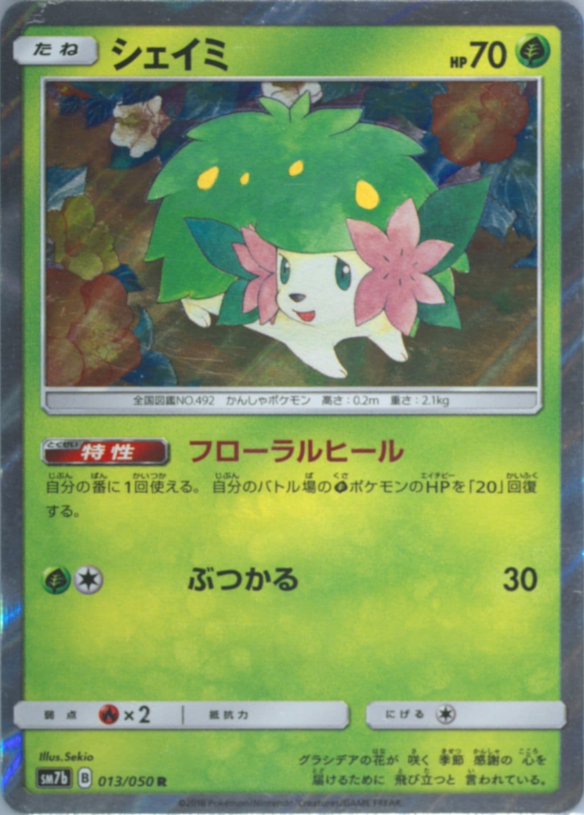 Shaymin-Holo (013) 2018 Pokemon Japanese Sun & Moon Strength Expansion Pack Fairy Rise
