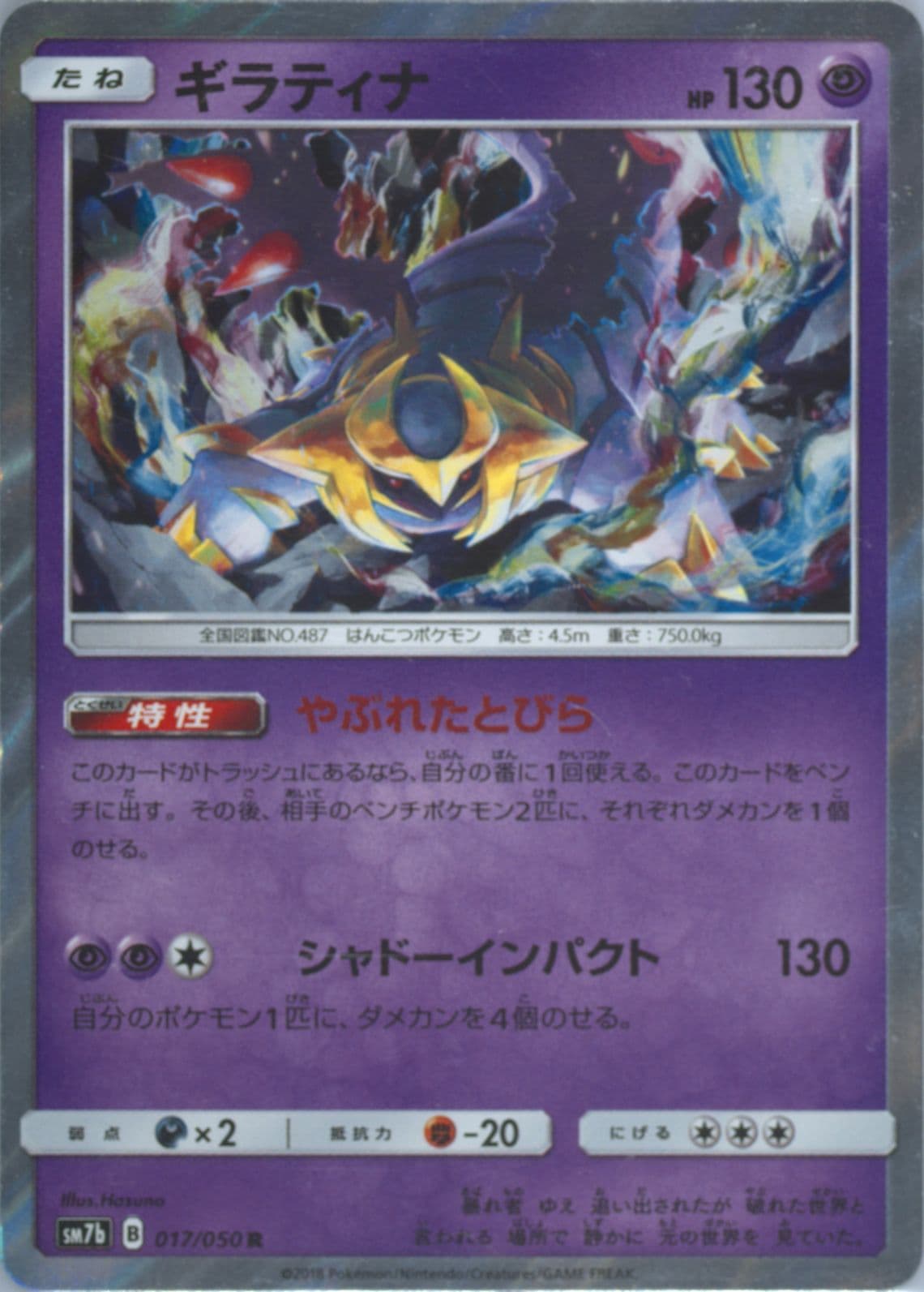 Giratina-Holo (017) 2018 Pokemon Japanese Sun & Moon Strength Expansion Pack Fairy Rise