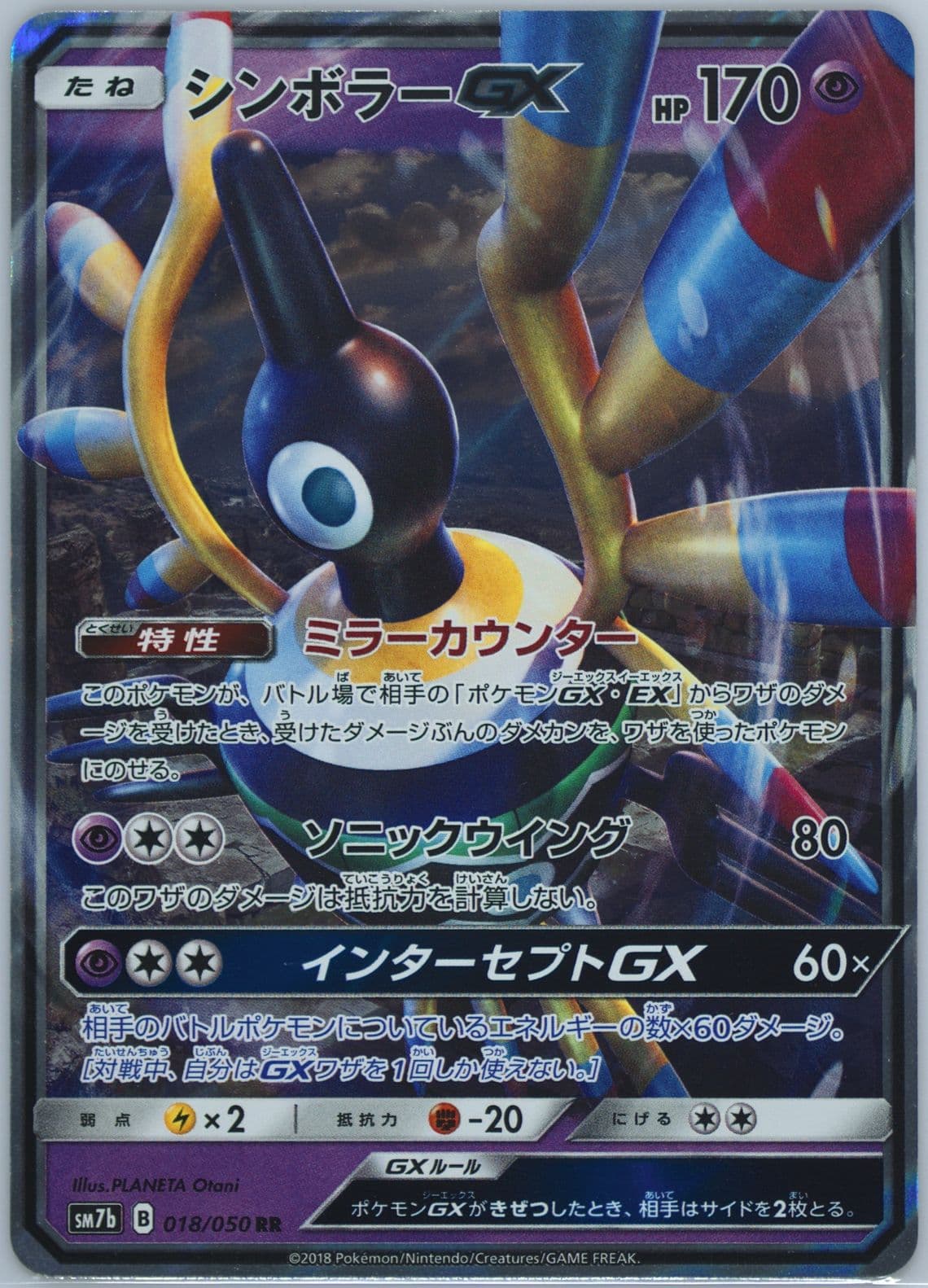 Sigilyph GX (018) 2018 Pokemon Japanese Sun & Moon Strength Expansion Pack Fairy Rise