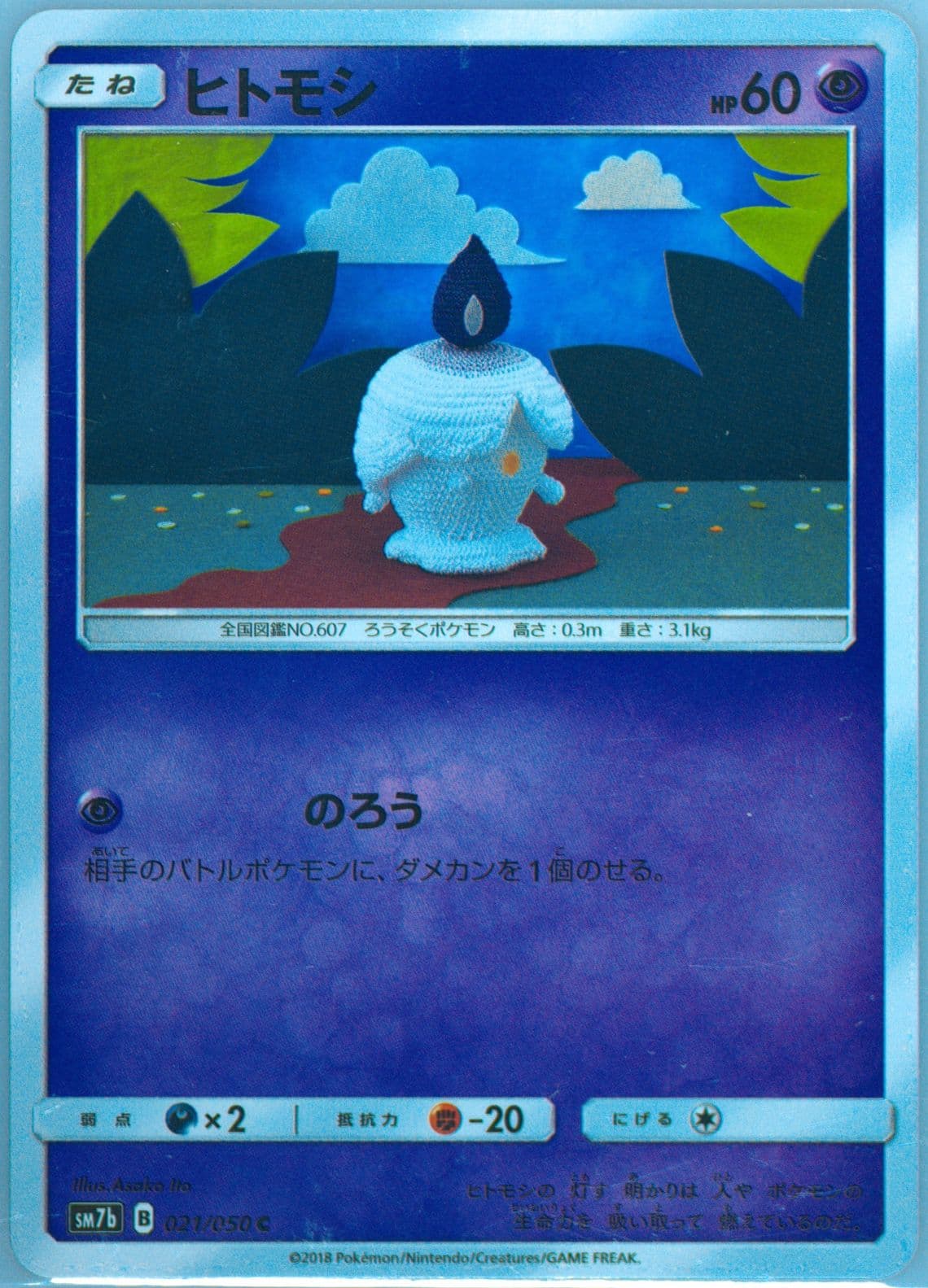 Litwick (021) 2018 Pokemon Japanese Sun & Moon Strength Expansion Pack Fairy Rise