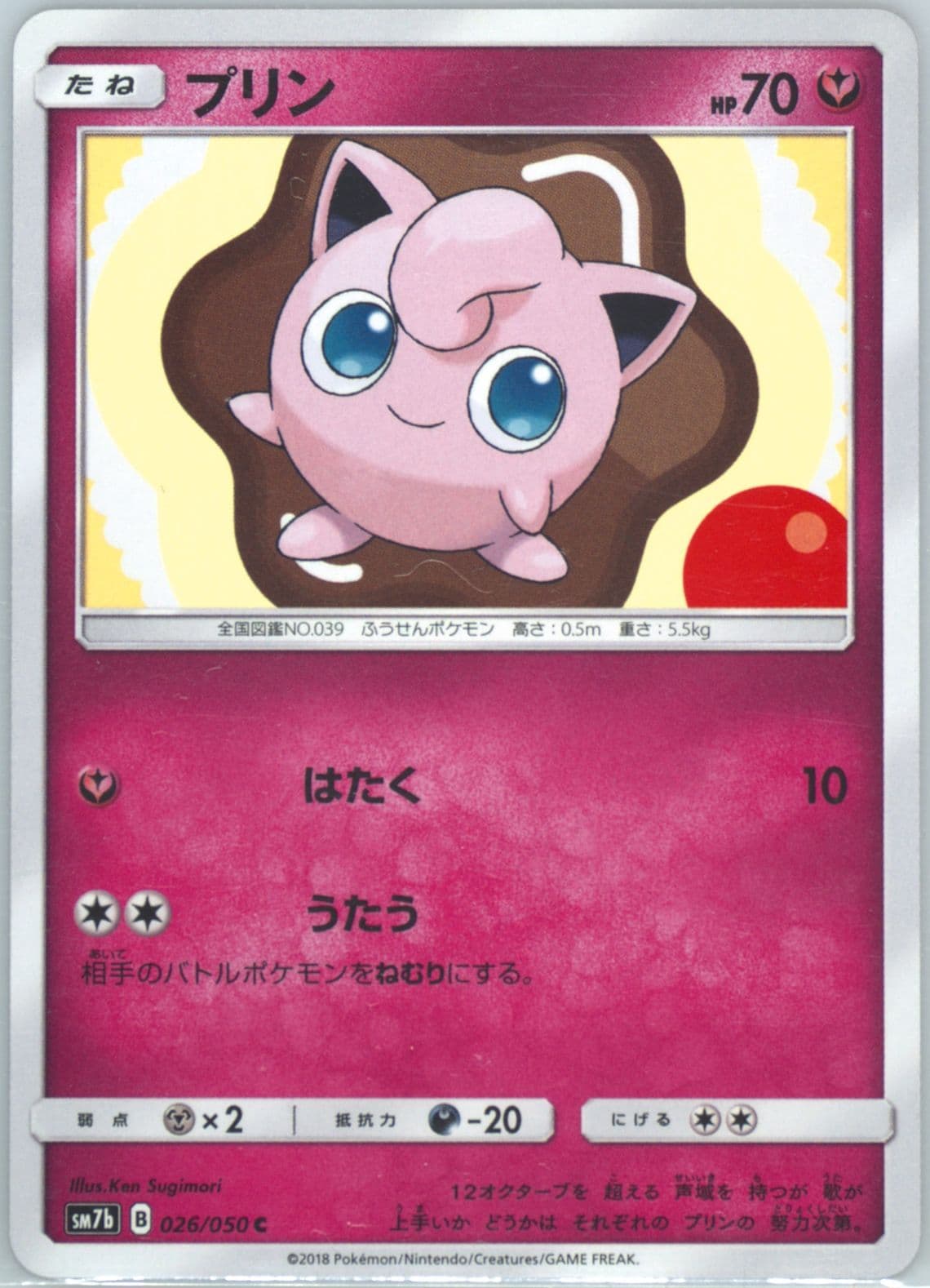 Jigglypuff (026) 2018 Pokemon Japanese Sun & Moon Strength Expansion Pack Fairy Rise