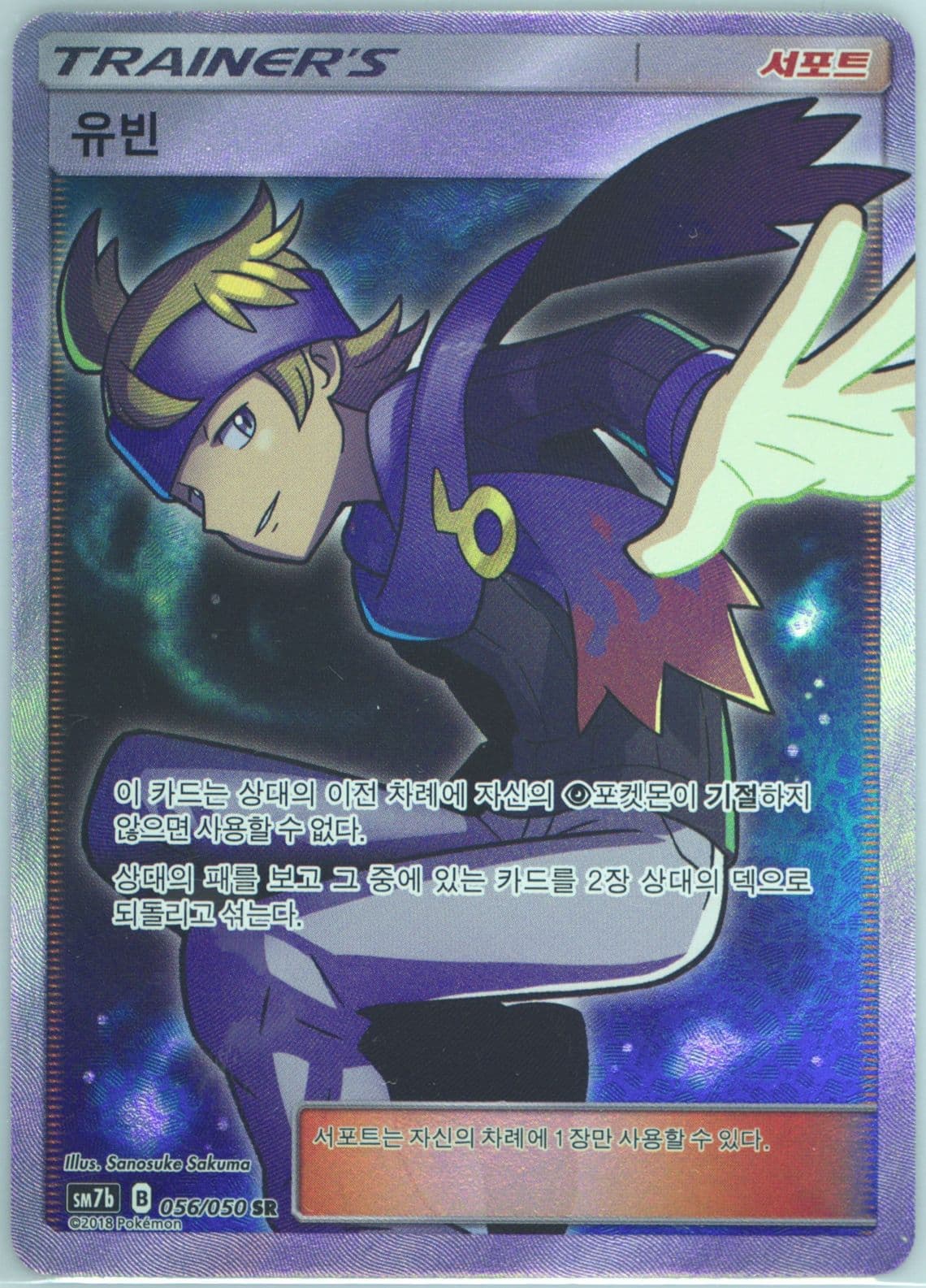 Full Art/Morty (056) 2018 Pokemon Korean Sun & Moon Strength Expansion Pack Fairy Rise