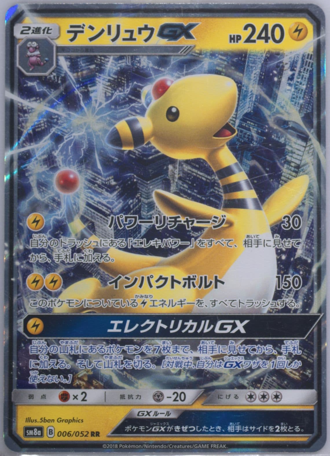 Ampharos GX (006) 2018 Pokemon Japanese Sun & Moon Strength Expansion Pack Dark Order