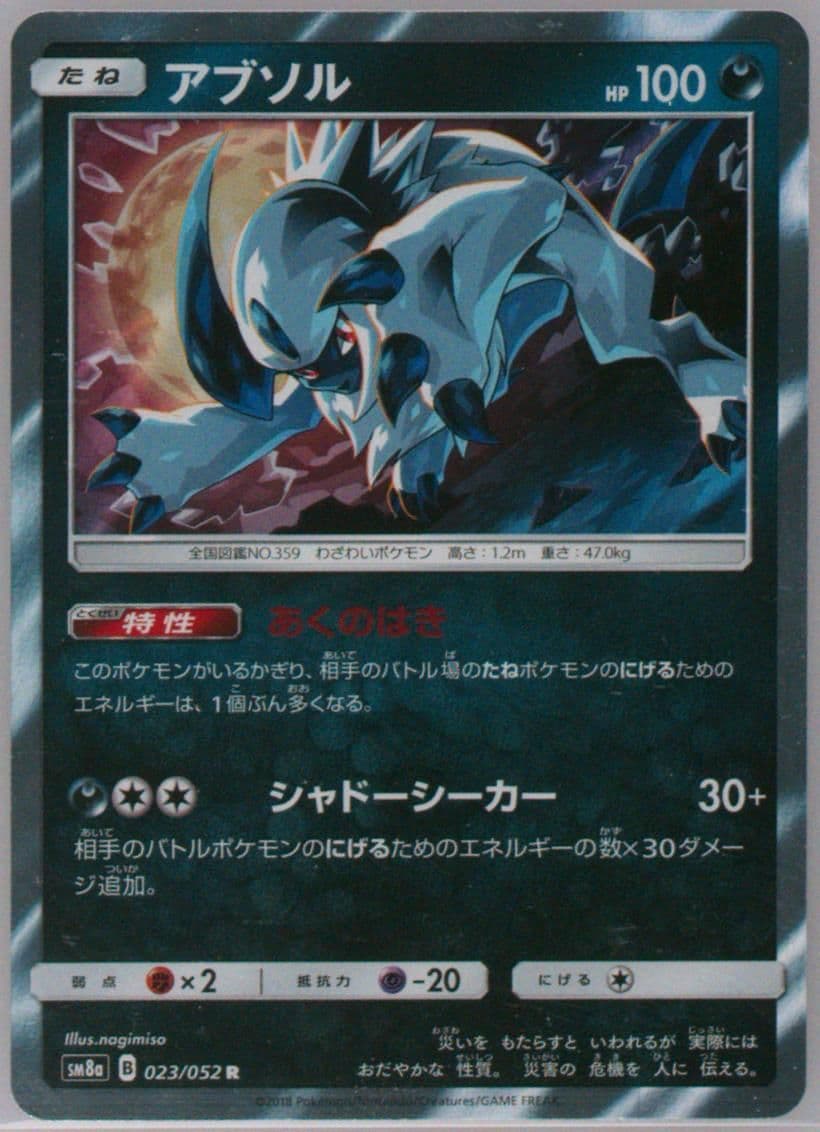 Absol-Holo (023) 2018 Pokemon Japanese Sun & Moon Strength Expansion Pack Dark Order