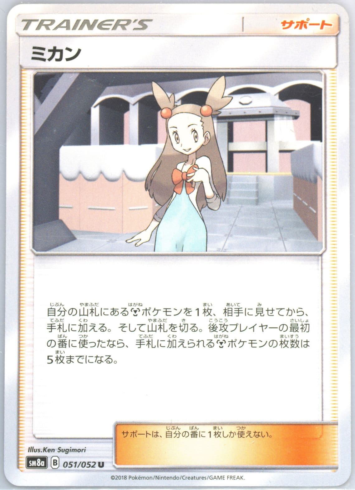 Jasmine (051) 2018 Pokemon Japanese Sun & Moon Strength Expansion Pack Dark Order