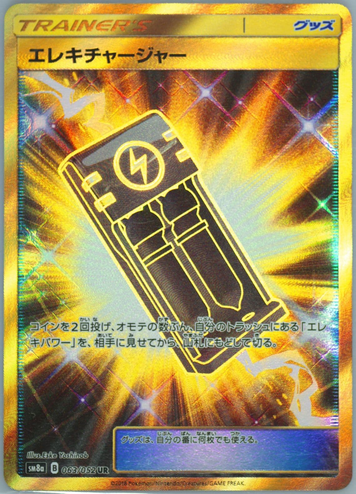 Full Art/Electrocharger (063) 2018 Pokemon Japanese Sun & Moon Strength Expansion Pack Dark Order