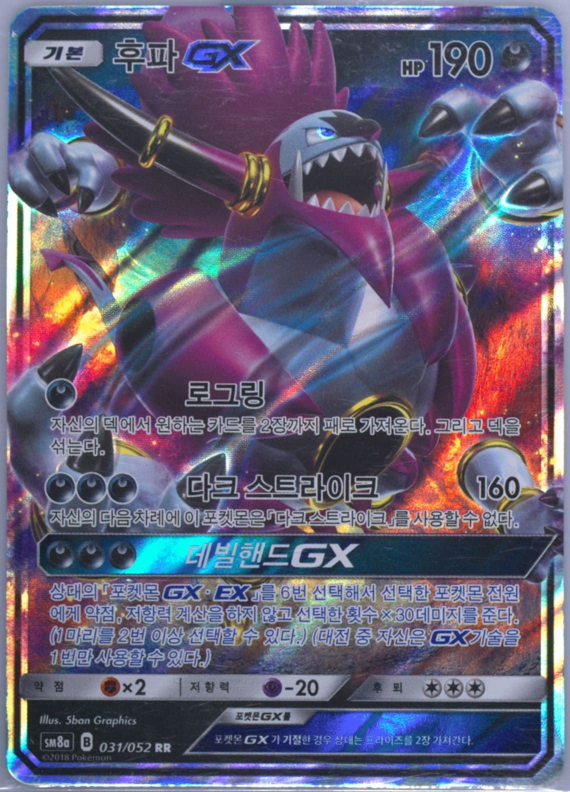 Hoopa GX (031) 2018 Pokemon Korean Sun & Moon Strength Expansion Pack Dark Order