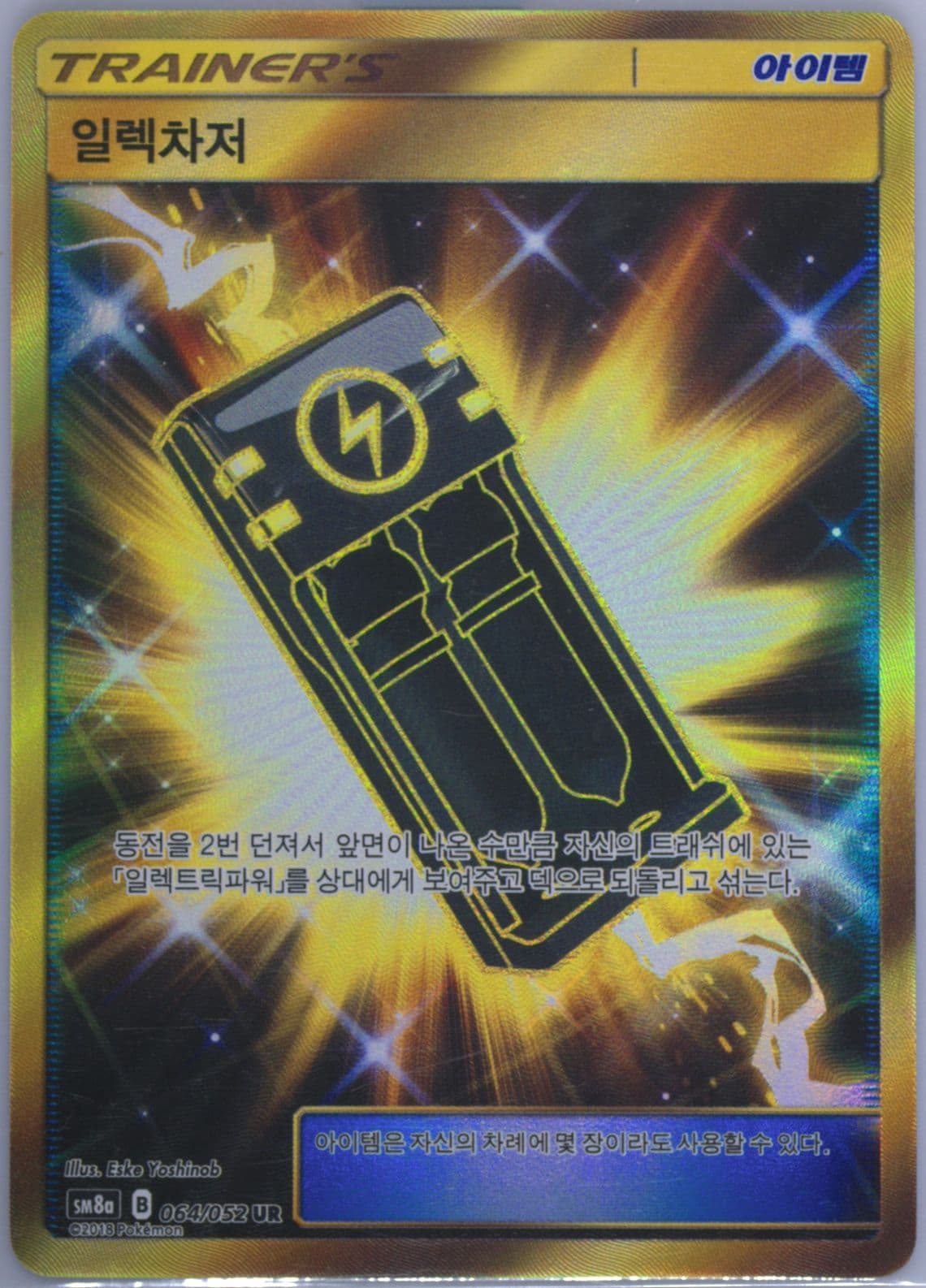 Full Art/Electrocharger (064) 2018 Pokemon Korean Sun & Moon Strength Expansion Pack Dark Order
