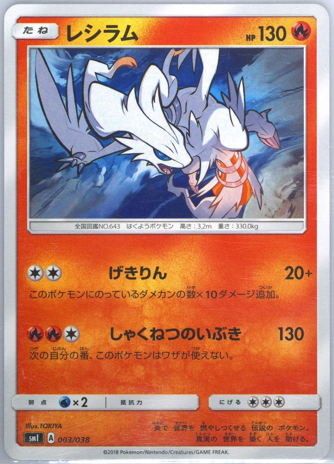 Reshiram (003) 2018 Pokemon Japanese Sun & Moon Eevee GX Starter Set