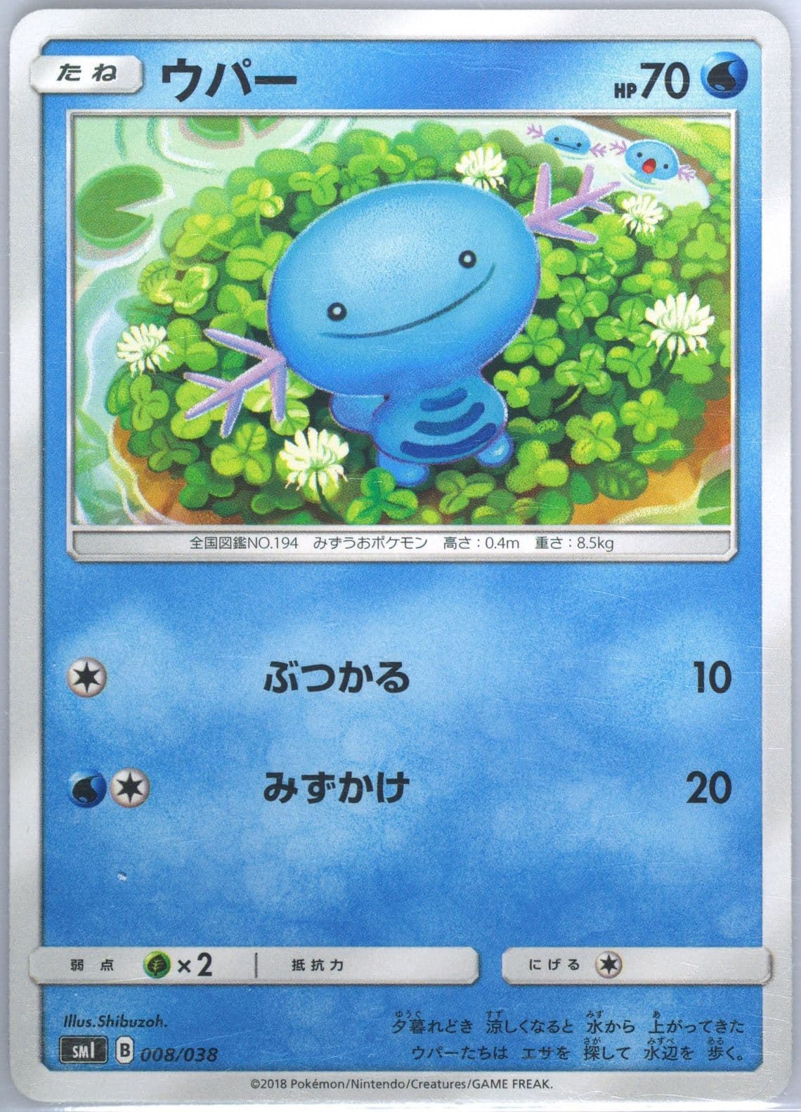 Wooper (008) 2018 Pokemon Japanese Sun & Moon Eevee GX Starter Set