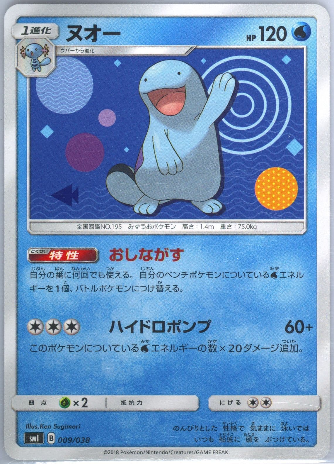 Quagsire (009) 2018 Pokemon Japanese Sun & Moon Eevee GX Starter Set