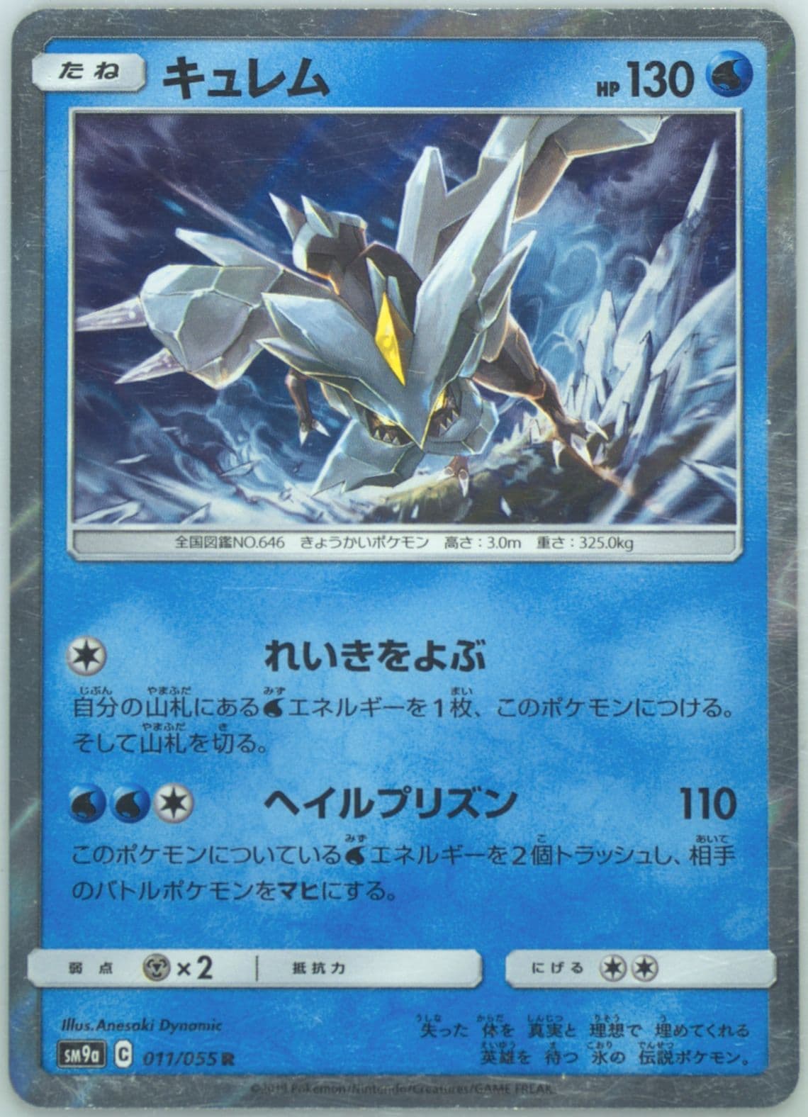 Kyurem-Holo (011) 2019 Pokemon Japanese Sun & Moon Strength Expansion Pack Night Unison