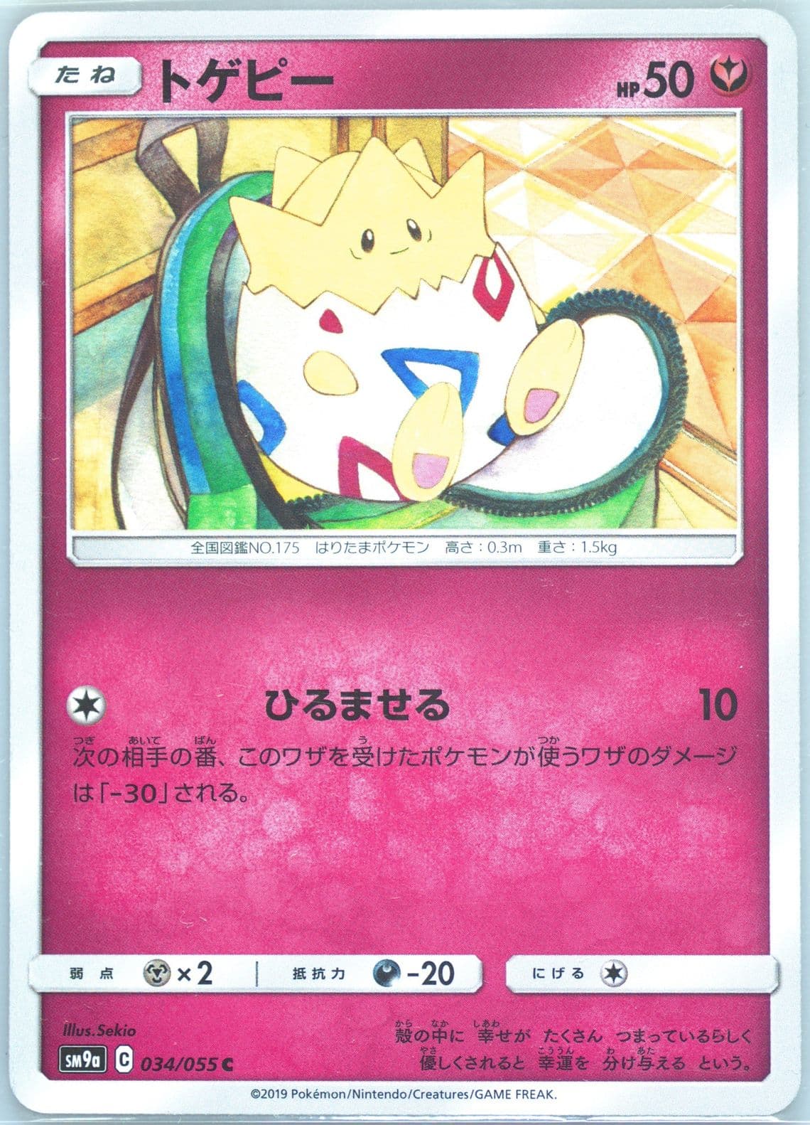 Togepi (034) 2019 Pokemon Japanese Sun & Moon Strength Expansion Pack Night Unison