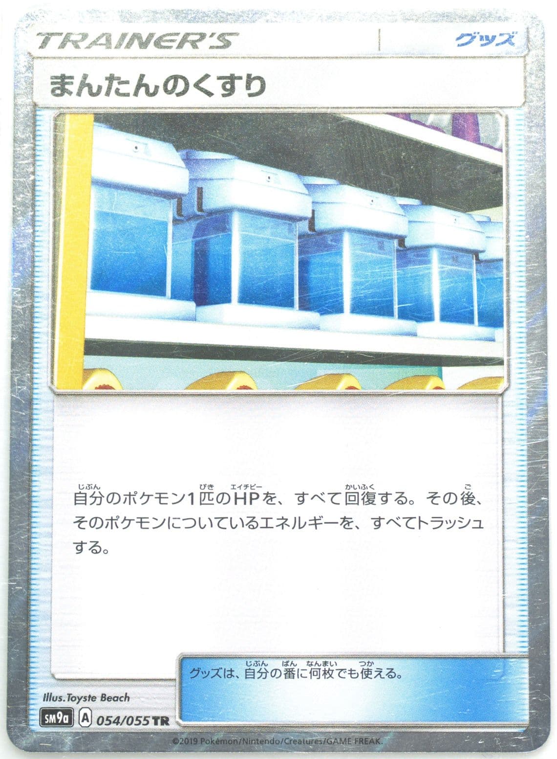 Max Potion-Holo (054) 2019 Pokemon Japanese Sun & Moon Strength Expansion Pack Night Unison