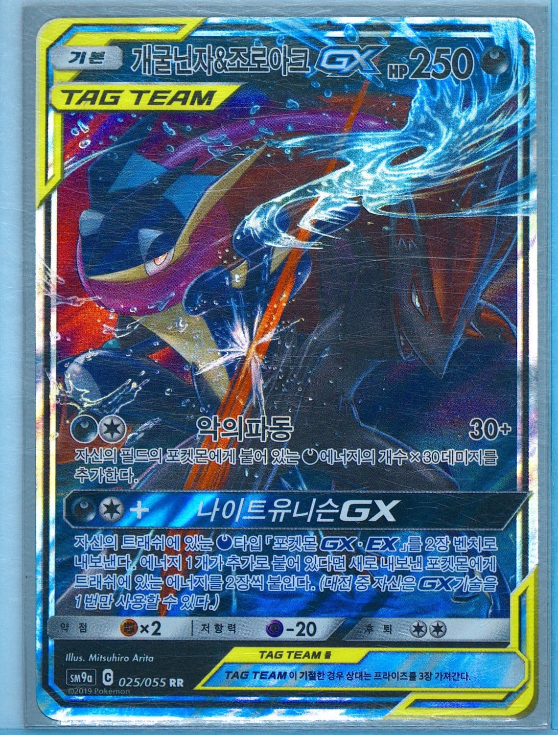 Greninja & Zoroark GX (025) 2019 Pokemon Korean Sun & Moon Strength Expansion Pack Night Unison