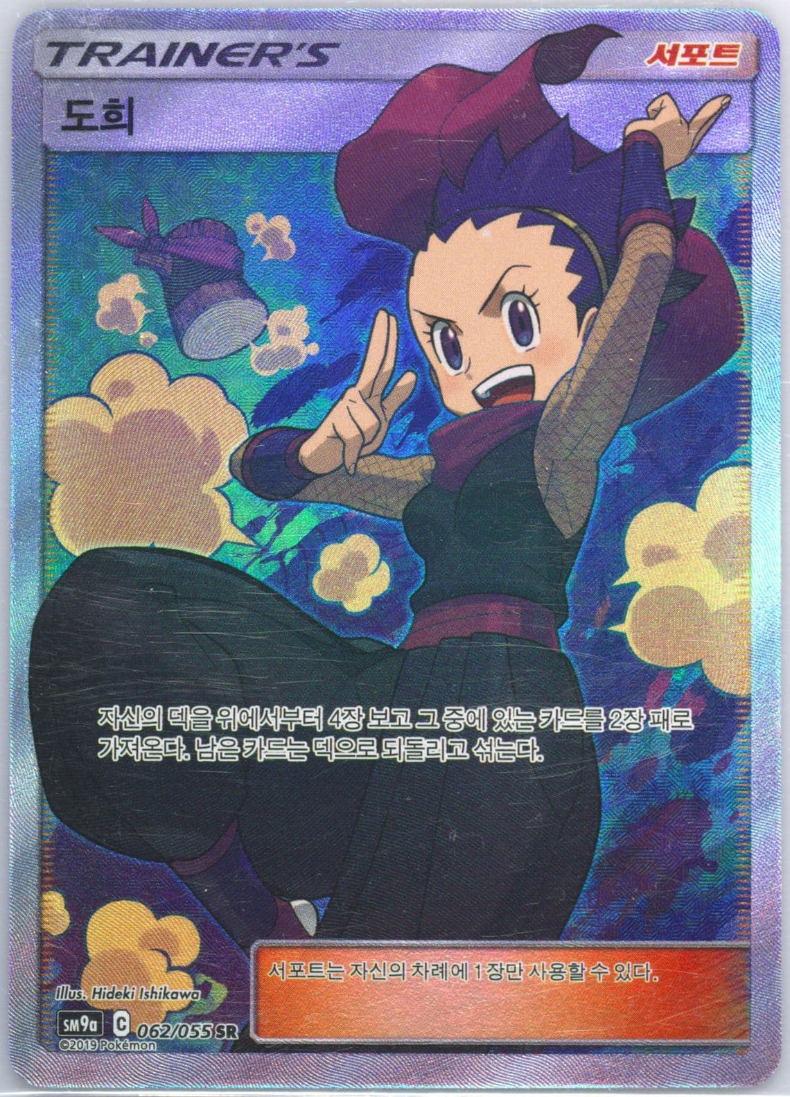Full Art/Janine (062) 2019 Pokemon Korean Sun & Moon Strength Expansion Pack Night Unison