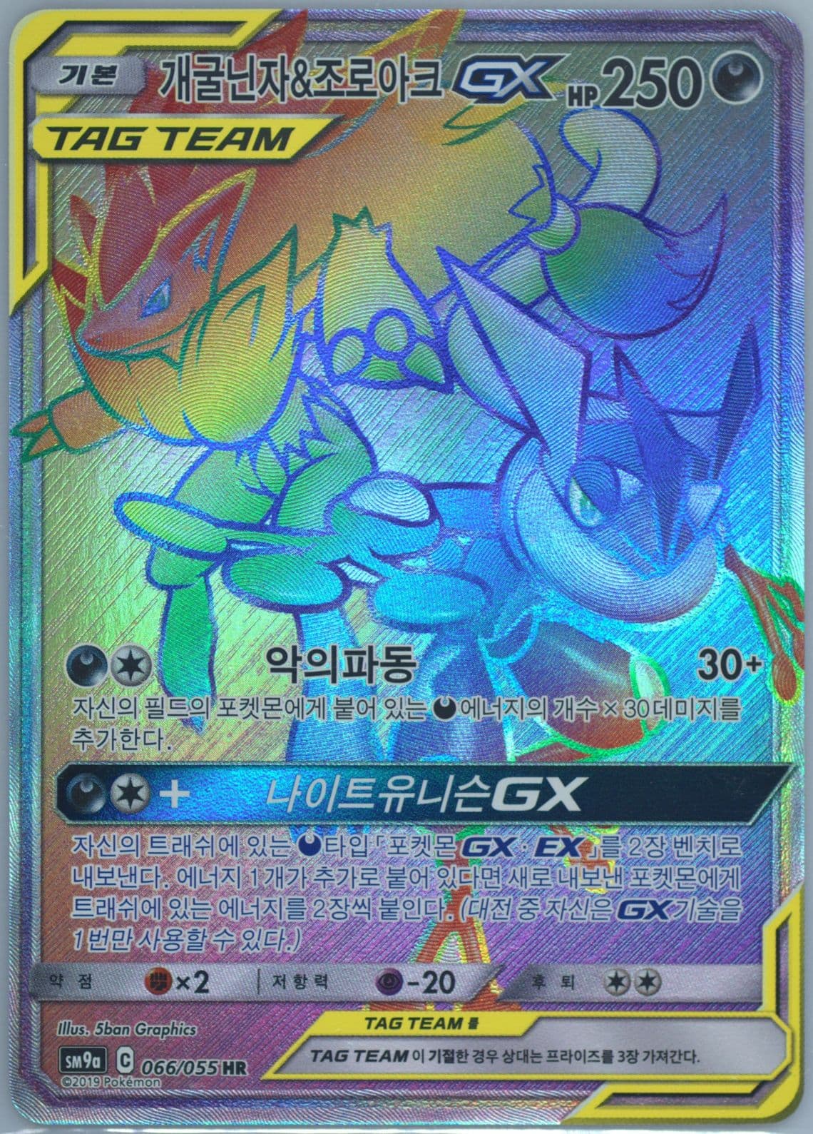 Full Art/Greninja & Zoroark GX-Hyper (066) 2019 Pokemon Korean Sun & Moon Strength Expansion Pack Night Unison