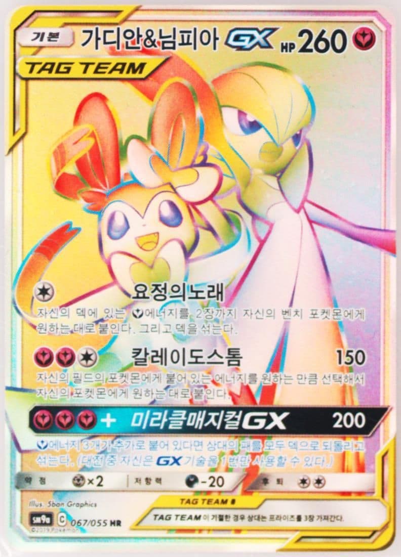 Full Art/Gardevoir & Sylveon GX-Hyper (067) 2019 Pokemon Korean Sun & Moon Strength Expansion Pack Night Unison