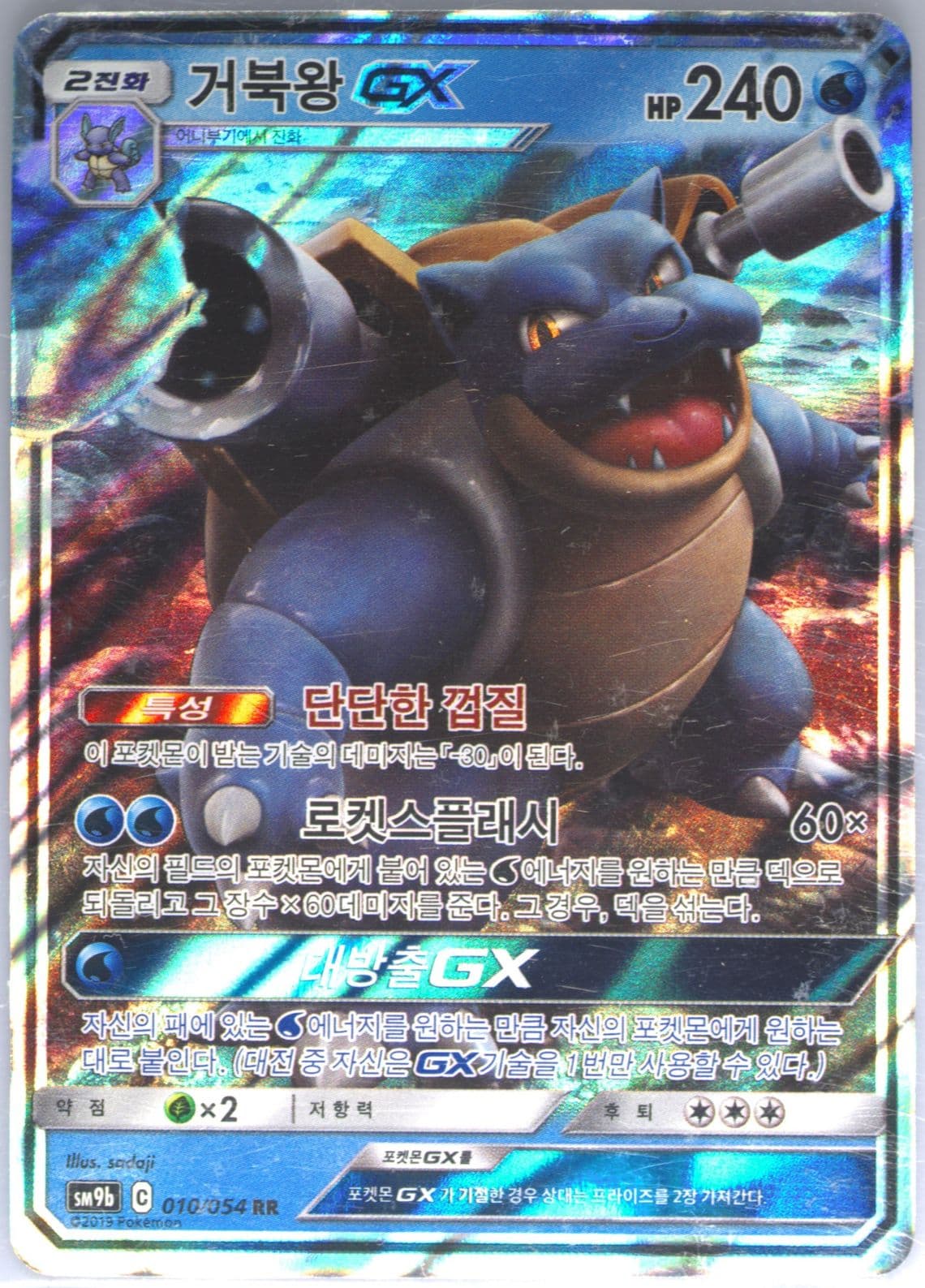 Blastoise GX (010) 2019 Pokemon Korean Sun & Moon Full Metal Wall
