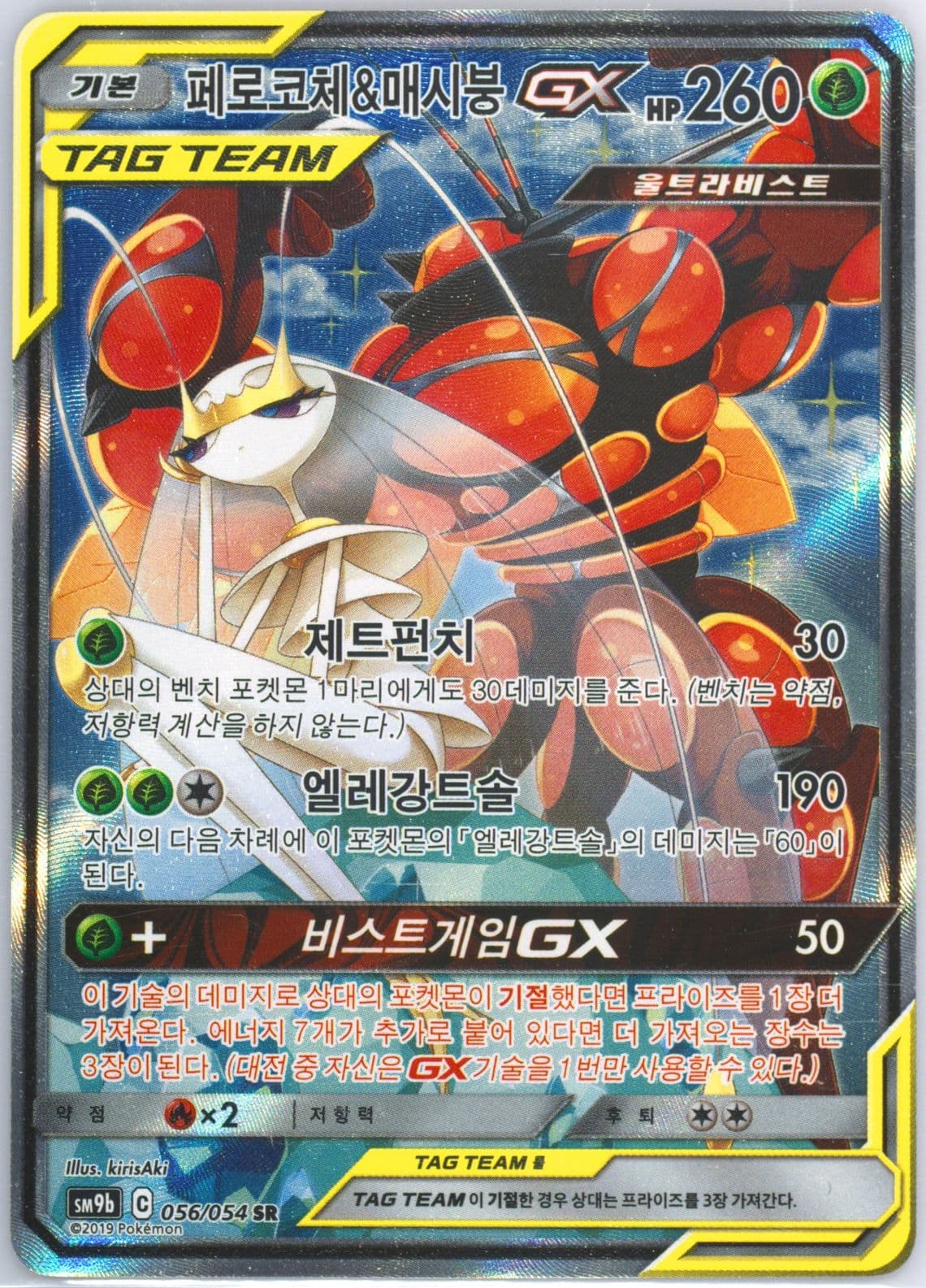 Full Art/Pheromosa & Buzzwole GX (056) 2019 Pokemon Korean Sun & Moon Full Metal Wall