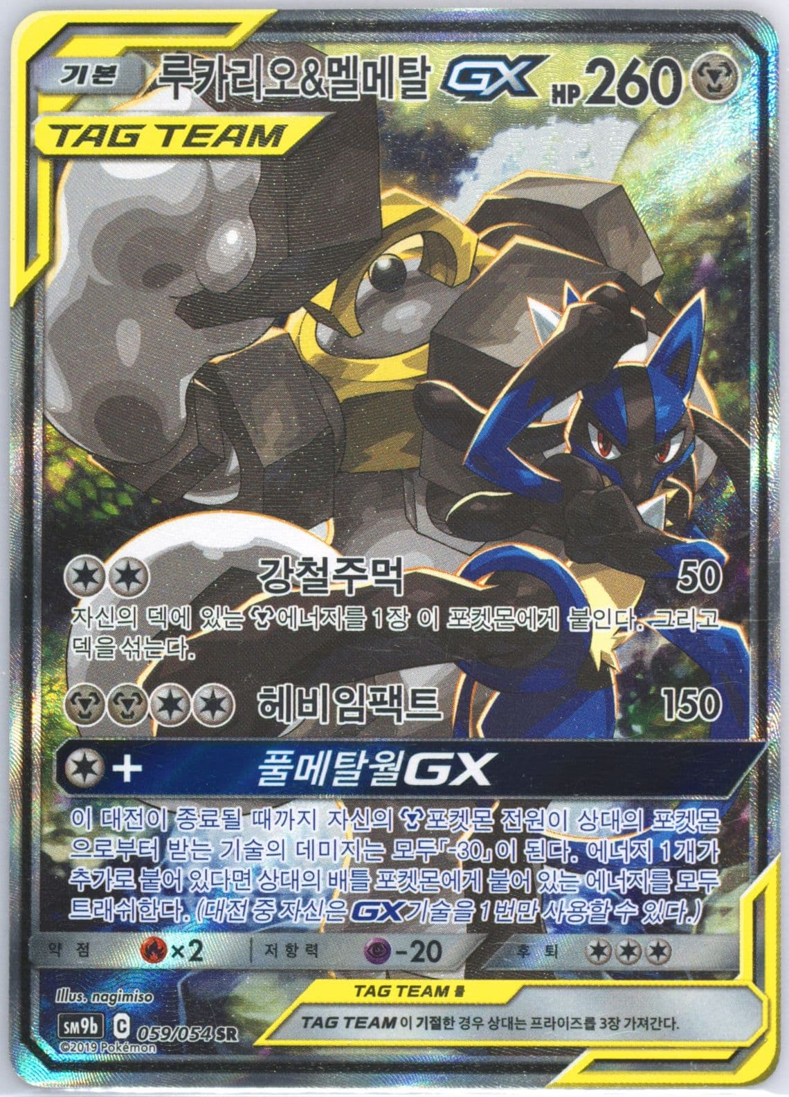 Full Art/Lucario & Melmetal GX (059) 2019 Pokemon Korean Sun & Moon Full Metal Wall