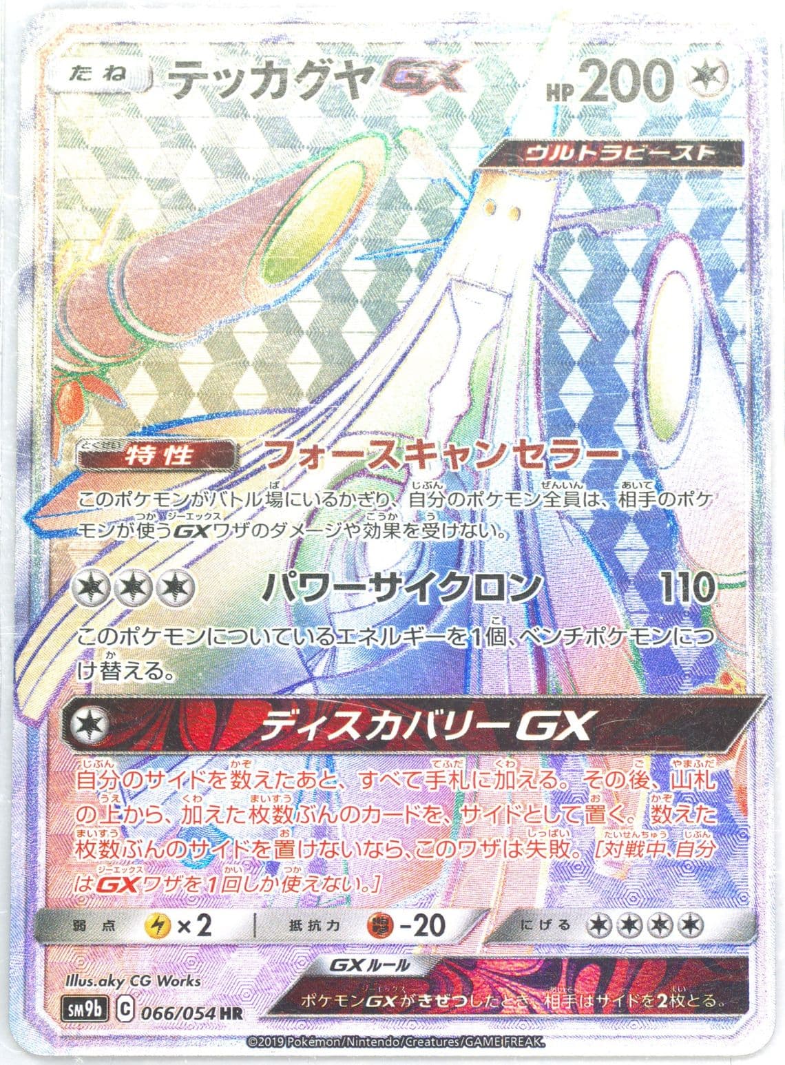 Full Art/Celesteela GX-Hyper (066) 2019 Pokemon Korean Sun & Moon Full Metal Wall